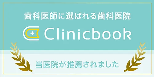 clinicbook 博多こおり歯科