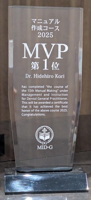 2025年度MID-Gマニュアル作成コースで第1位獲得　MVP受賞
